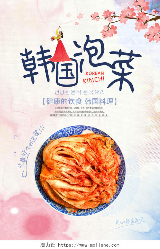 彩色水彩简约韩国美食韩国料理韩国泡菜韩国海报